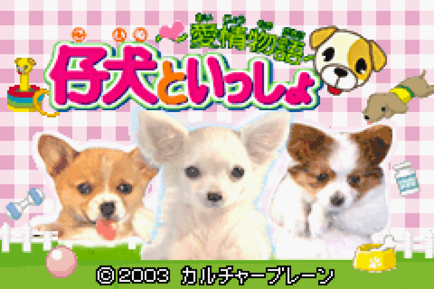 Koinu to Issho - Aijou Monogatari